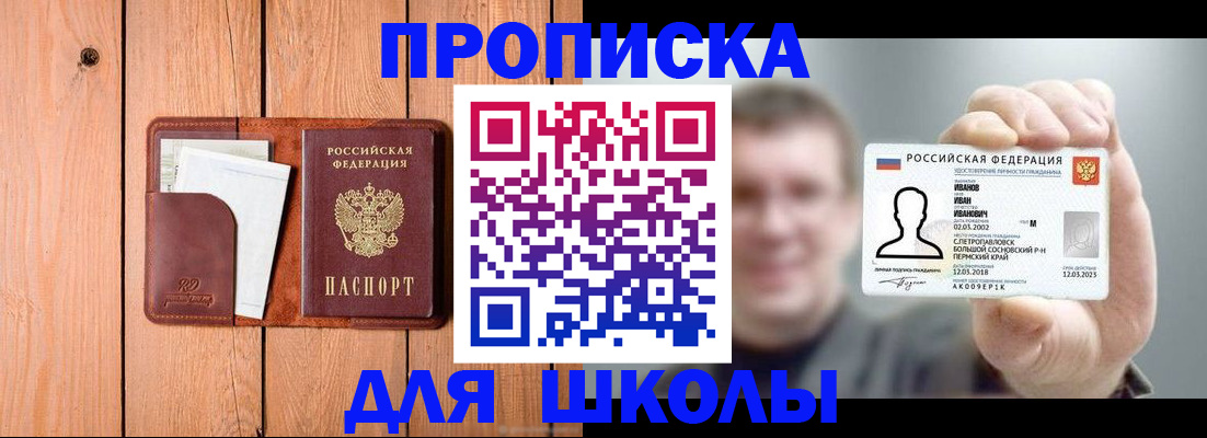 прописка для работы в Боровичах