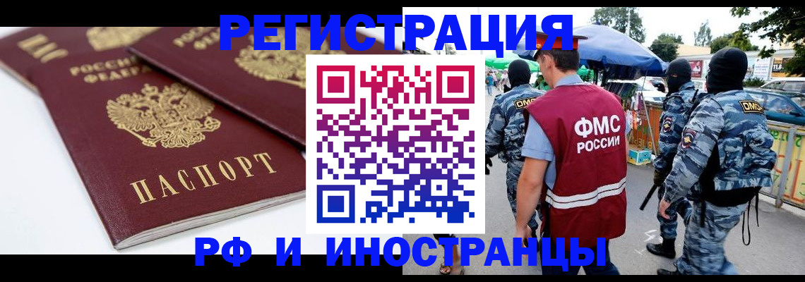 прописка в Боровичах